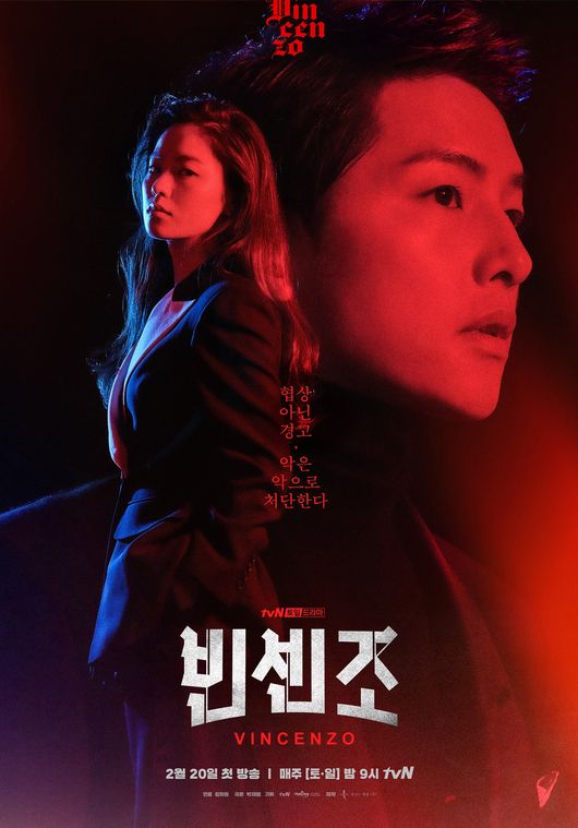 '빈센조' 포스터