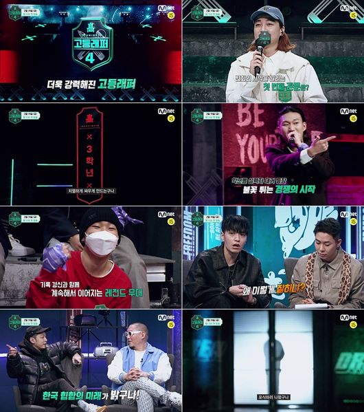 '고등래퍼4'