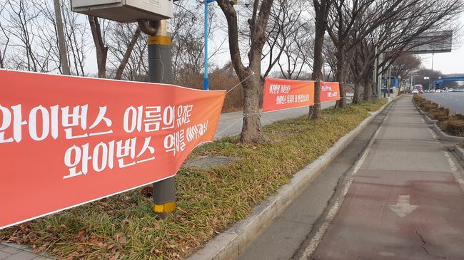 [사진] 인천 SK 와이번스 팬들은 구단을 인수한 신세계 그룹이 '와이번스'를 지켜주길 바라고 있다. ⓒ '와이번스' 팬