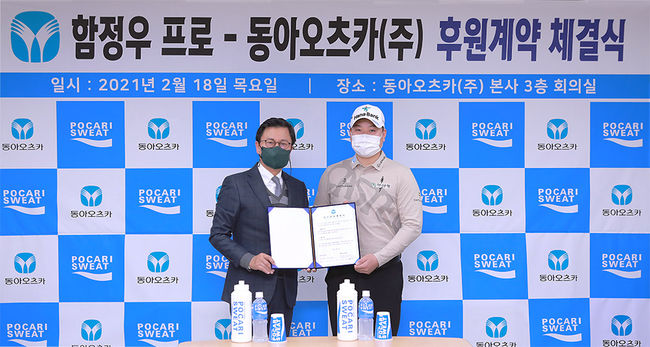 ㈜동아오츠카 조익성 대표이사(왼쪽)와 함정우 프로가 서브 스폰서 계약식을 치르고 있다. 
