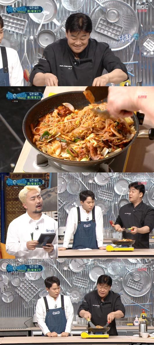 '백파더' 방송화면