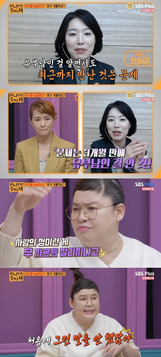 '언니한텐 말해도 돼' 방송화면