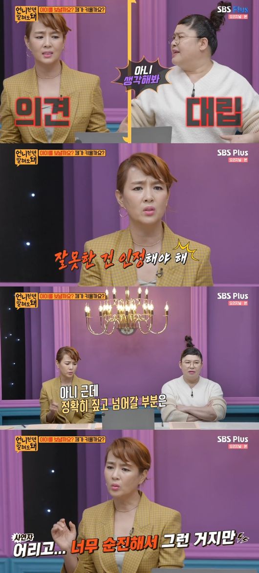 '언니한텐 말해도 돼' 방송화면