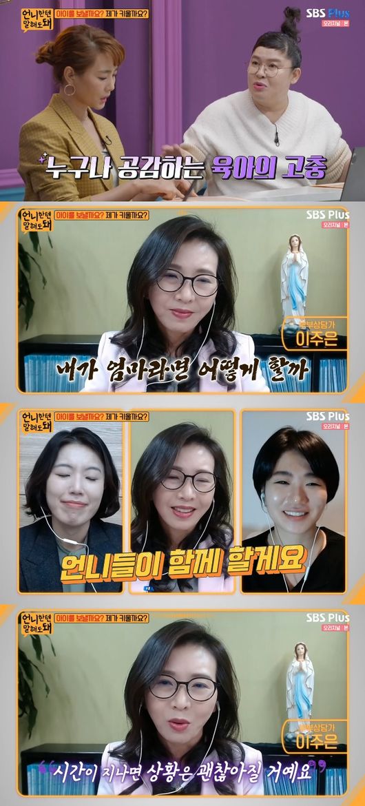 '언니한텐 말해도 돼' 방송화면