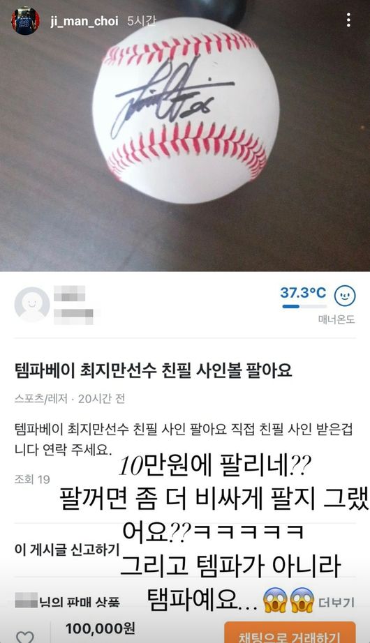 [사진] 최지만 인스타그램 캡처  