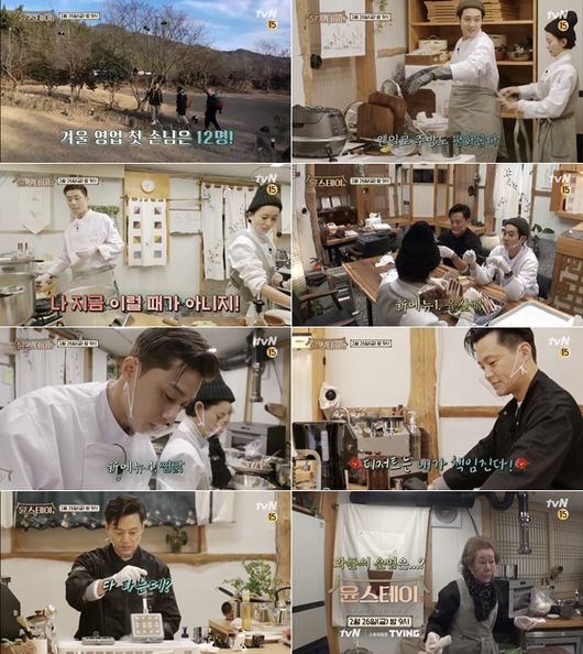 '윤스테이' 방송화면 캡처