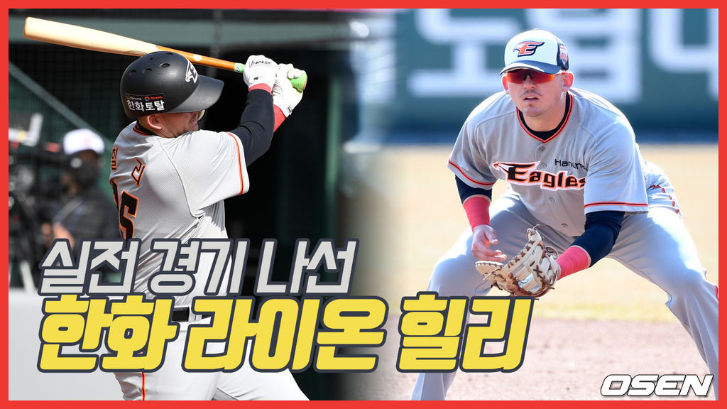 한화 이글스가 26일 한화생명이글스파크에서 스프링캠프를 열고 훈련을 진행했다.한화 힐리가 연습경기에 임하고 있다. /sunday@osen.co.kr