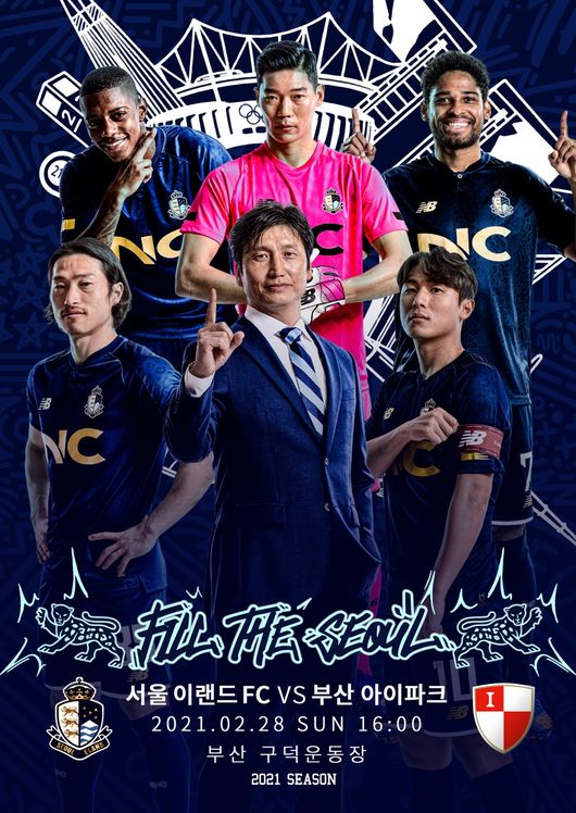 [사진] 서울 이랜드 제공.