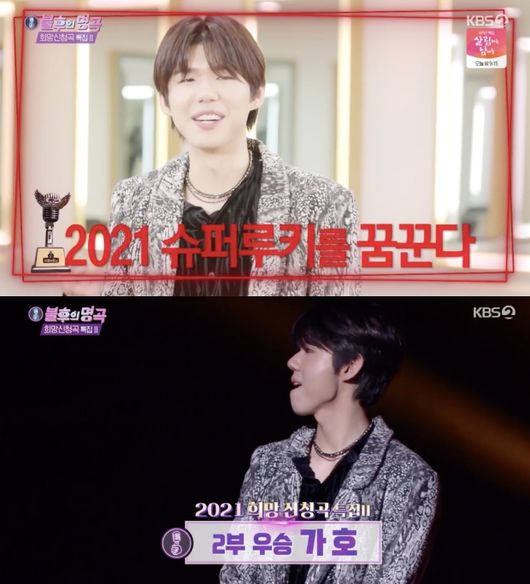 '불후의 명곡' 방송화면 캡처