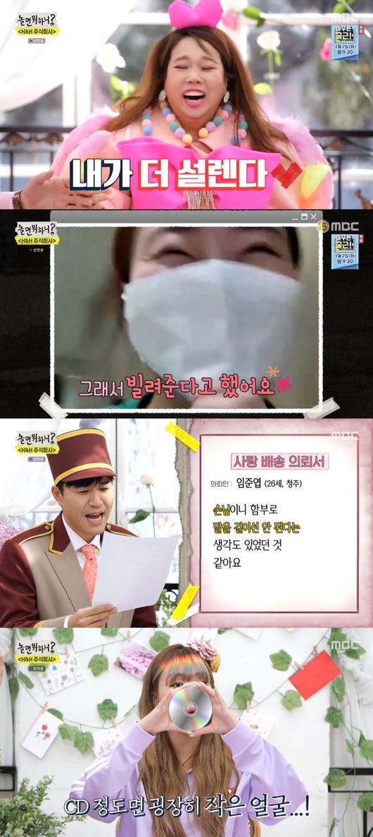 '놀면 뭐하니' 방송화면