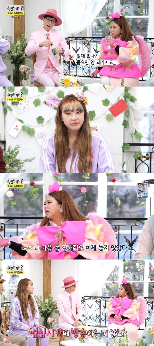 '놀면 뭐하니' 방송화면