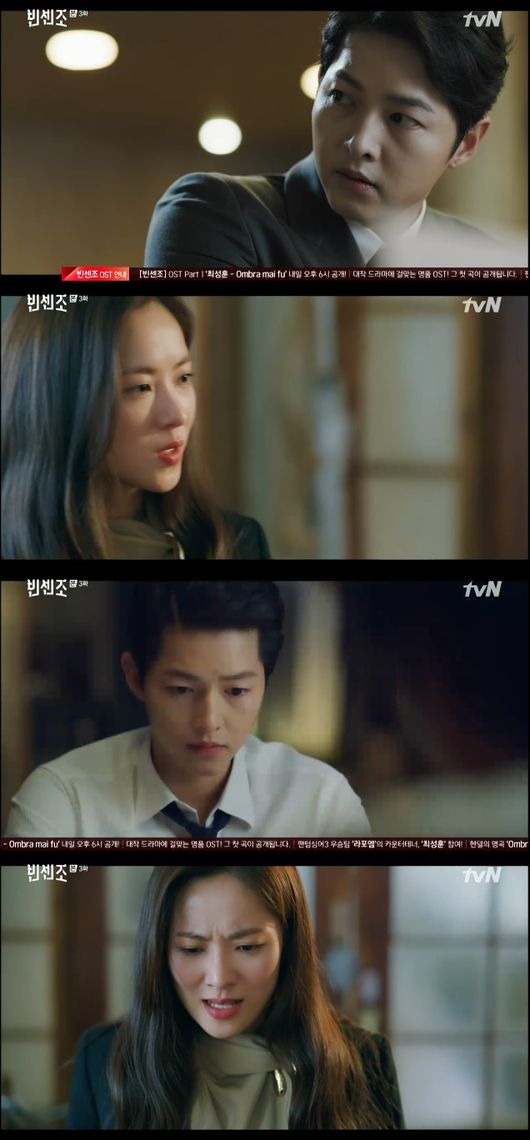 '빈센조' 방송화면