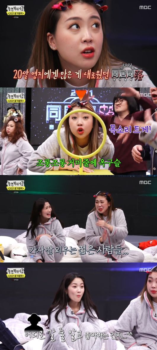 '놀면 뭐하니' 방송화면