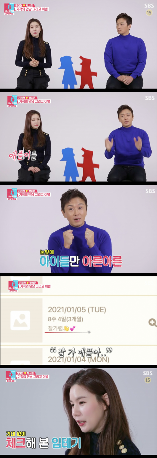 진태현 박시은