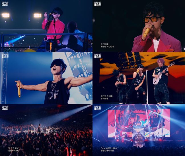 '집콕콘서트' 방송화면
