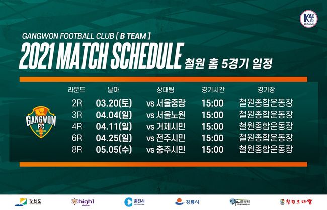 [사진]강원FC 제공