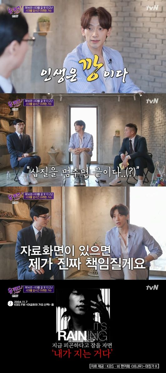 '유퀴즈' 방송화면