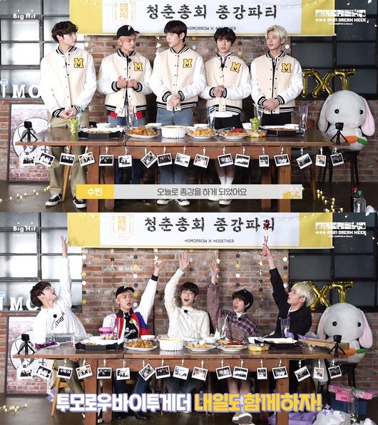 투모로우바이투게더