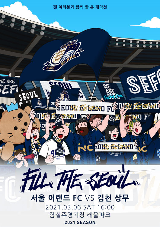 [사진] 서울 이랜드 제공