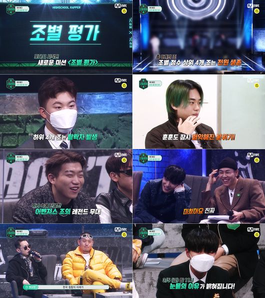 '고등래퍼4' 제공