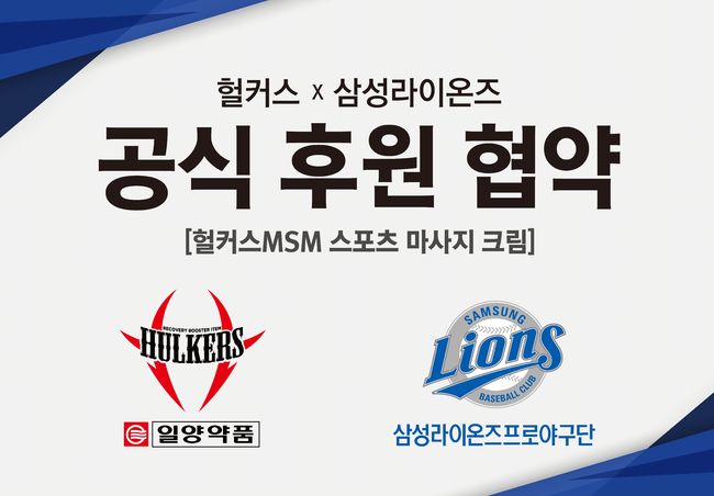 [사진] 삼성 라이온즈 제공 