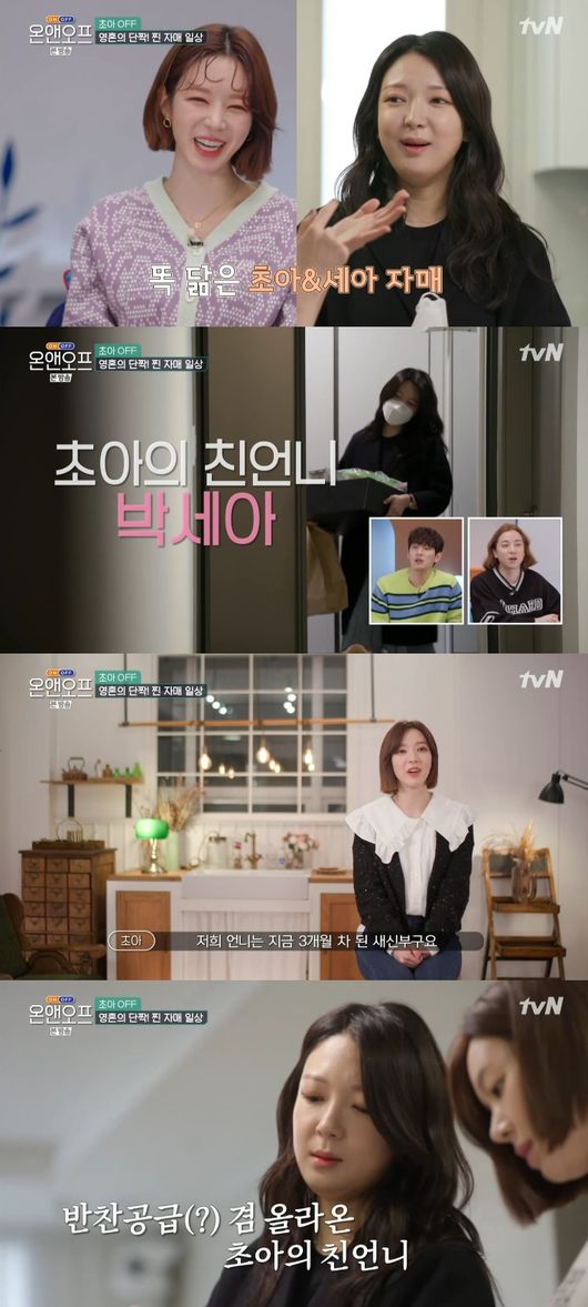 '온앤오프' 방송화면