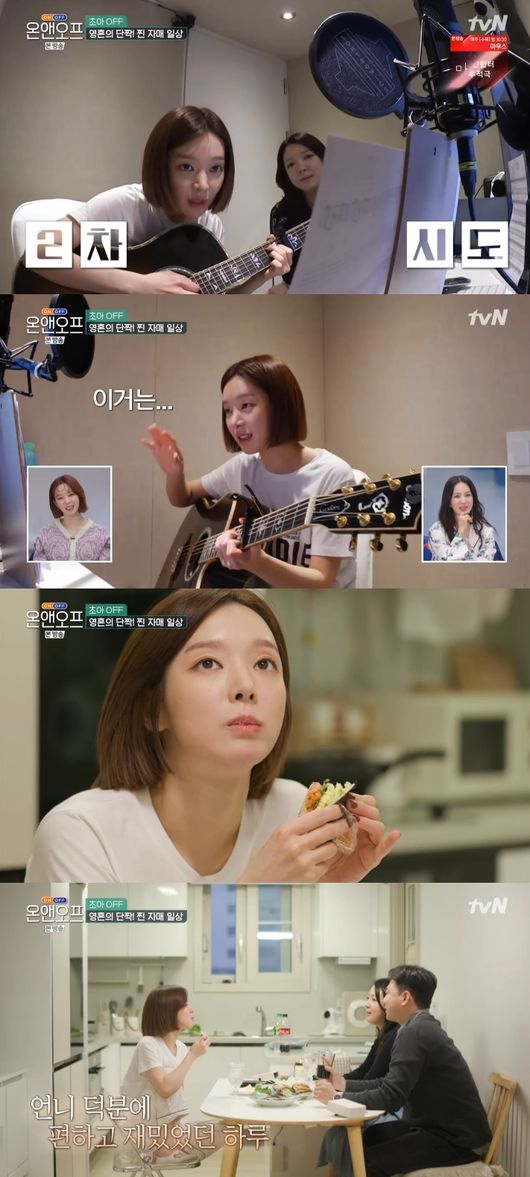 '온앤오프' 방송화면