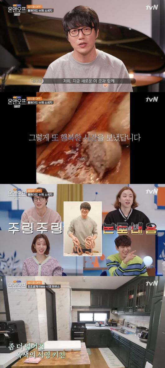 '온앤오프' 방송화면