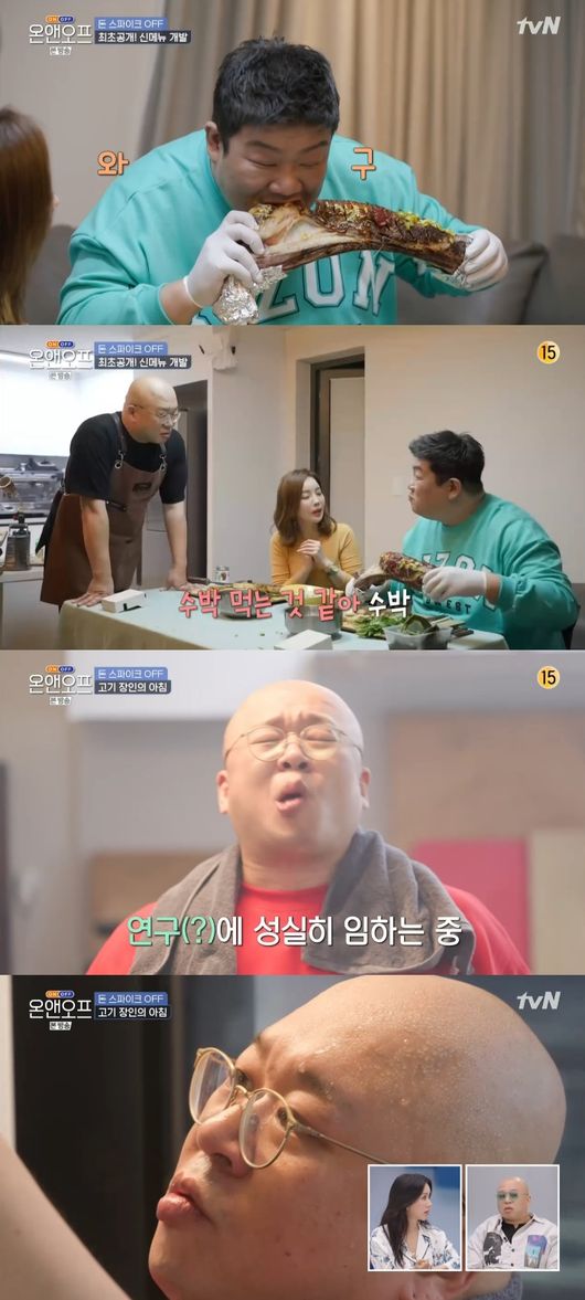 '온앤오프' 방송화면