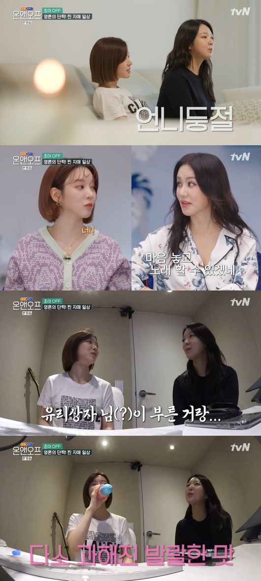 '온앤오프' 방송화면