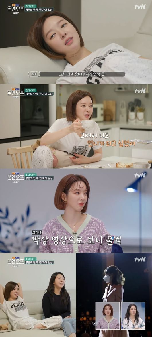 '온앤오프' 방송화면