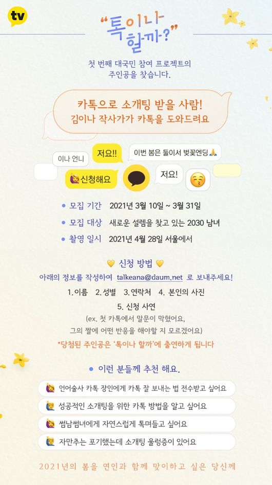 '톡이나할까' 제공