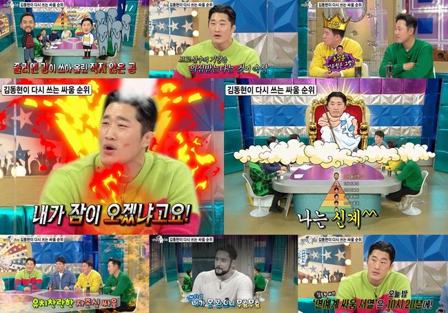'라디오스타' 방송화면
