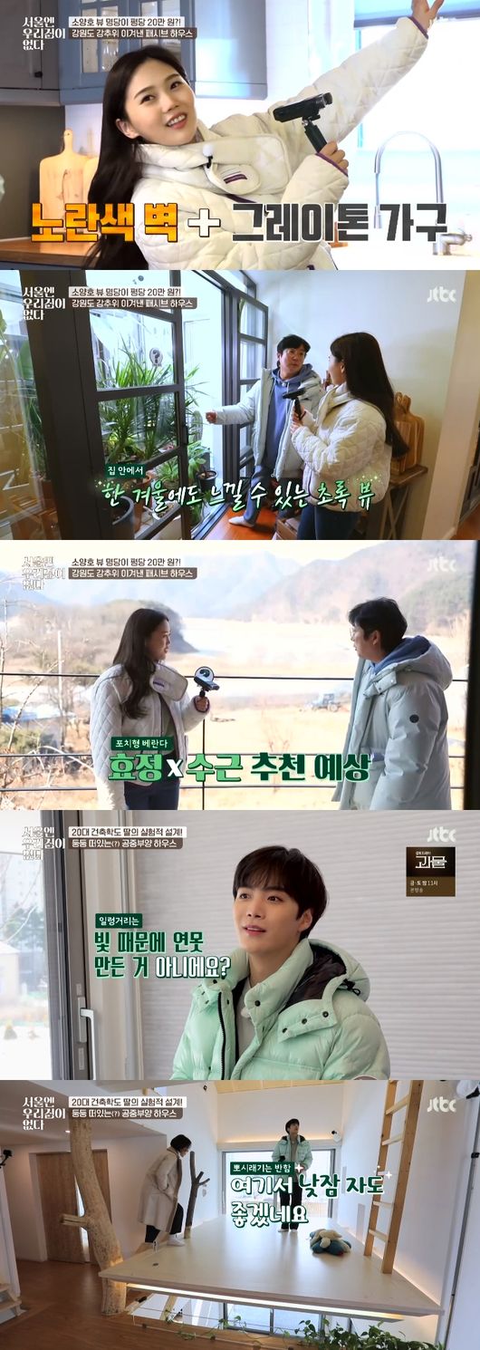 '서울엔 우리 집이 없다' 방송화면