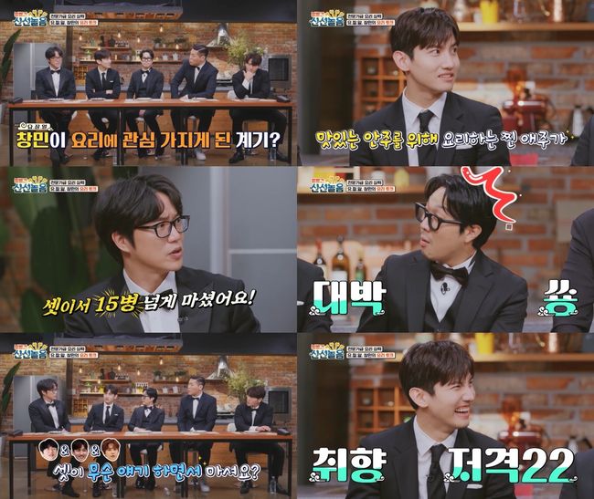 '볼빨간 신선놀음' 방송화면