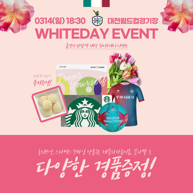 [사진] 대전하나시티즌 제공