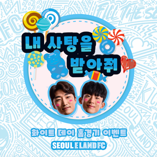 [사진] 서울 이랜드 제공