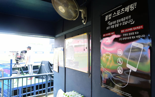 불법 스포츠 도박을 막기 위한 KBO리그의 포스터