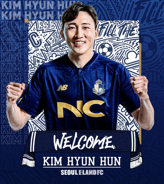 [사진] 서울 이랜드 제공