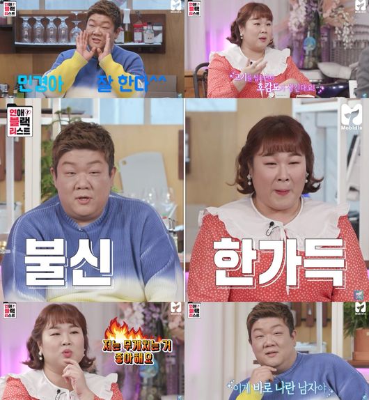 '연애블랙리스트' 방송화면