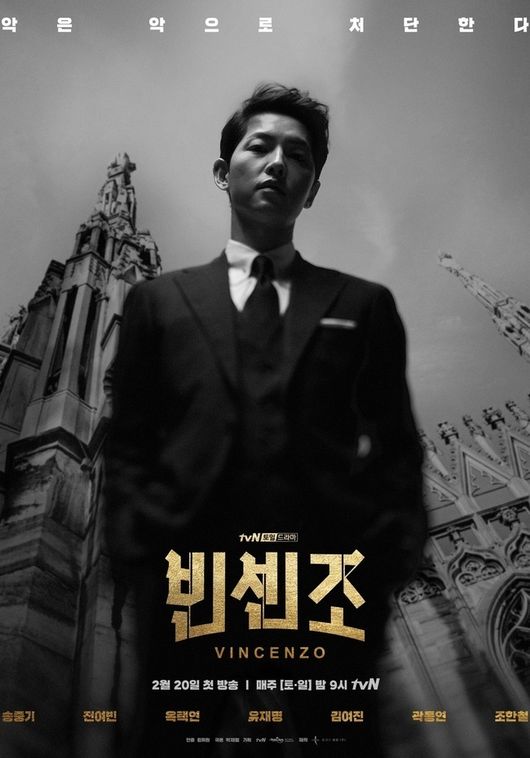 '빈센조' 포스터