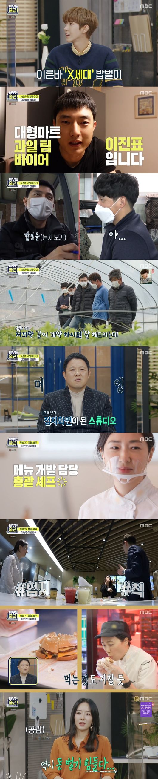 '아무튼 출근' 방송화면