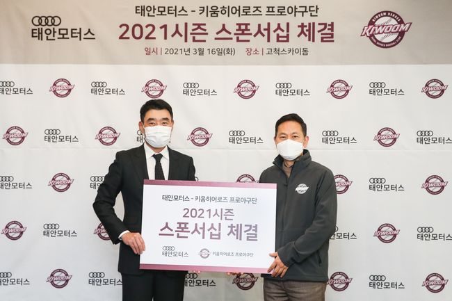 [사진] 키움 히어로즈 제공