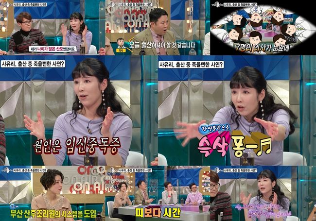 '라디오스타' 방송화면