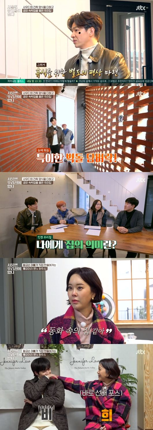 '서울엔 우리 집이 없다' 방송화면