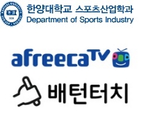 [사진]한양대 스포츠산업학과 제공