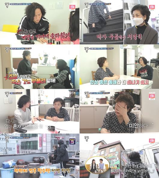 '살림남2' 제공