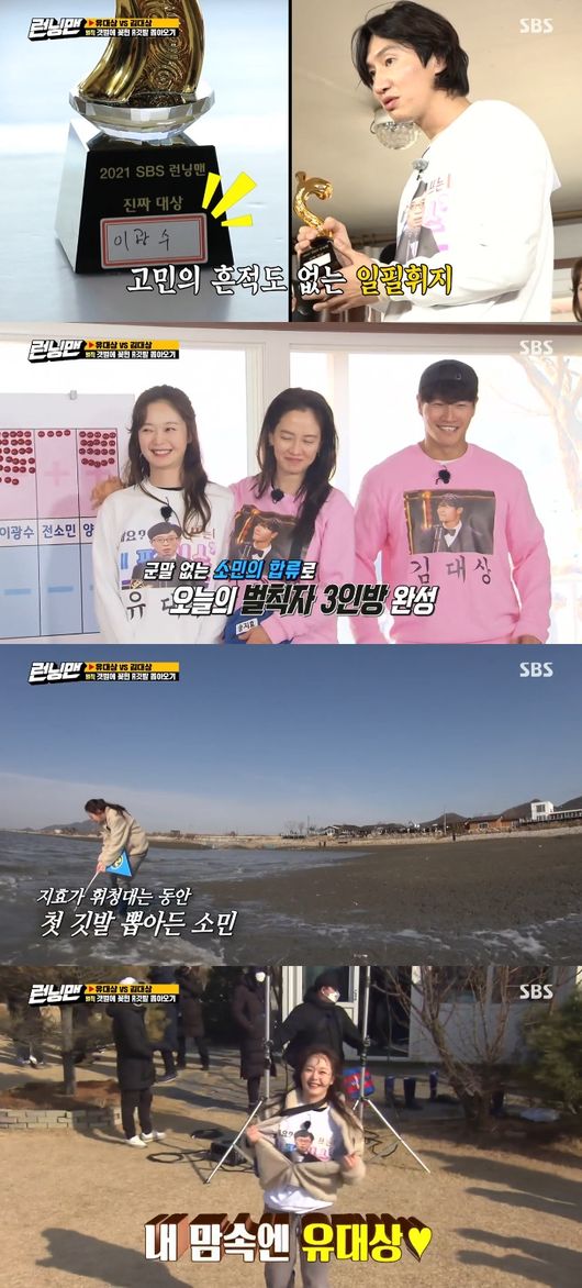'런닝맨' 방송화면