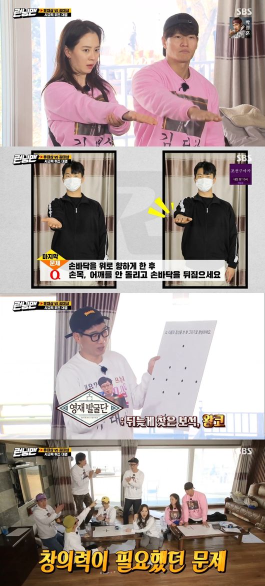 '런닝맨' 방송화면