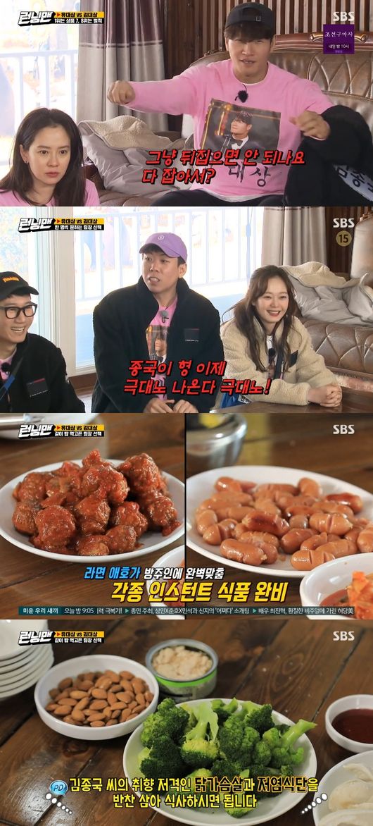 '런닝맨' 방송화면